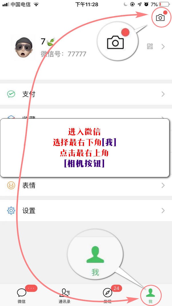 微信APP发视频动态的操作流程