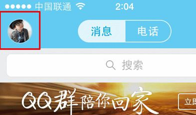 QQ设置清爽资料界面的详细操作