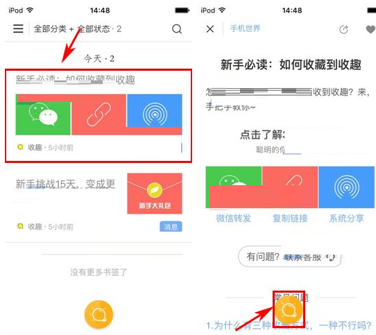 收趣云书签APP分类书签的详细操作
