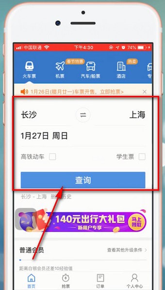 智行火车票APP添加人的操作流程