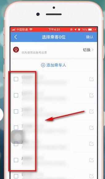 智行火车票APP添加人的操作流程