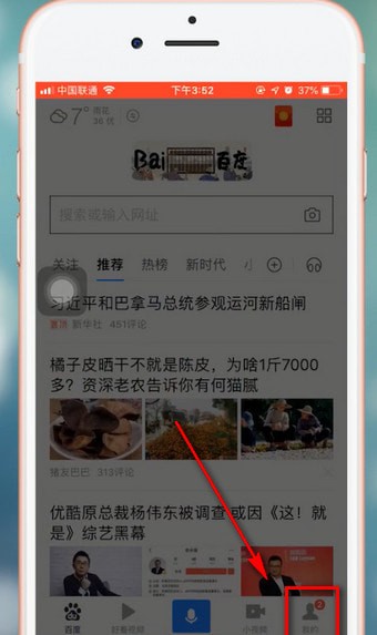 百度APP设置调白天模式的操作流程