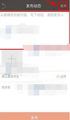 在轻+里发动态的操作流程