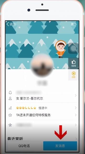 QQ查看自己是否被删除的基础操作