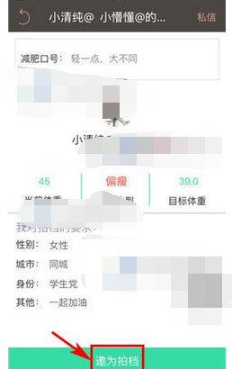 在轻+里寻找拍档的基础操作