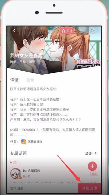 微博动漫App设置自动跳页的简单操作