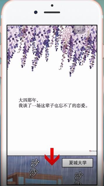 微博动漫App设置自动跳页的简单操作