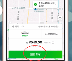 使用曹操专车app进行租车的图文操作