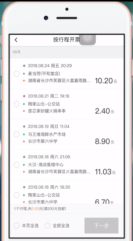 滴滴出行将已完成订单记录删掉的操作流程