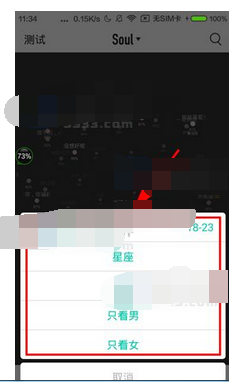 Soul设置星球配对条件的基础操作