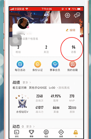 在王者营地中查看访客的基础操作
