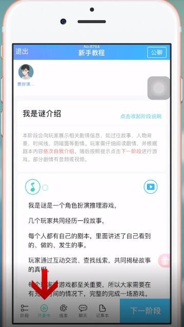 我是谜APP关麦的简单操作过程