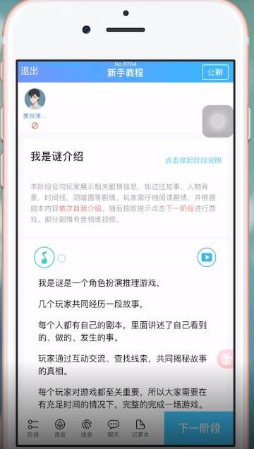 我是谜APP关麦的简单操作过程