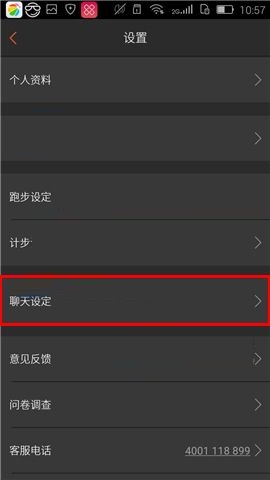咪咕善跑APP设置私信接收权限的简单方法