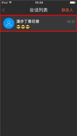 咪咕善跑APP设置好友消息免打扰的操作步骤