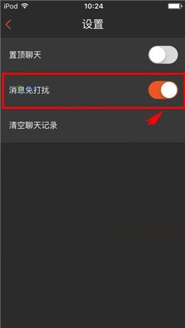 咪咕善跑APP设置好友消息免打扰的操作步骤