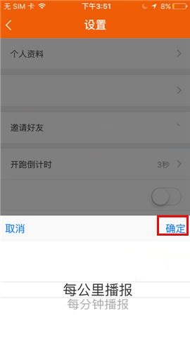 咪咕善跑APP设置播报频率的操作方法