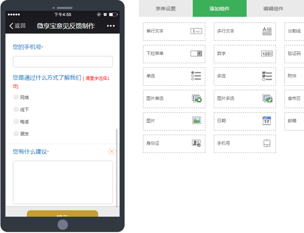 如何在微信公众号菜单里添加意见反馈表