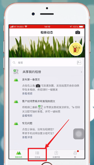 在微商相册里进行取关的基础操作