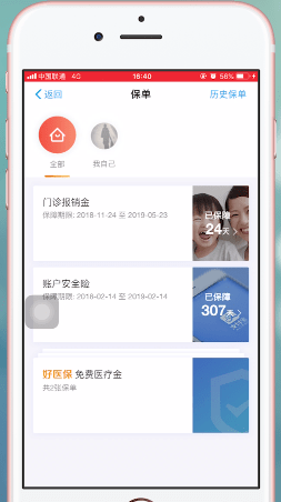 在支付宝蚂蚁保险里进行报销的图文操作过程