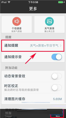 天气通APP设置时间提醒的基础操作