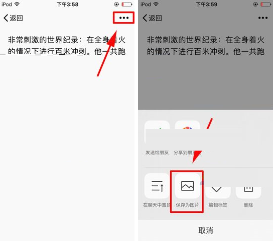 微信将收藏笔记保存成图片的图文操作