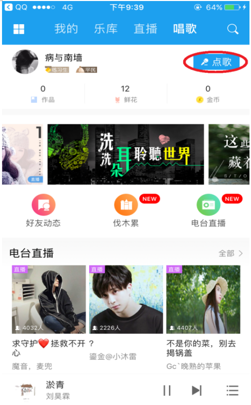 酷我音乐APP唱歌邀好友功能使用讲解