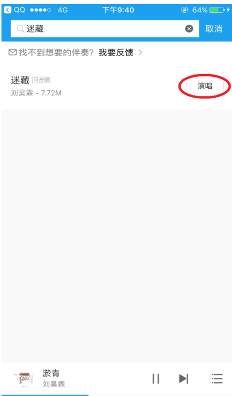 酷我音乐APP唱歌邀好友功能使用讲解