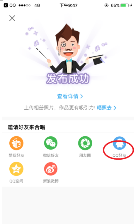 酷我音乐APP唱歌邀好友功能使用讲解