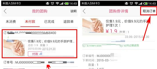 秀美甲APP将订单取消的简单操作