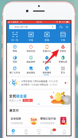 在支付宝里查找余额宝体验金入口的简单操作