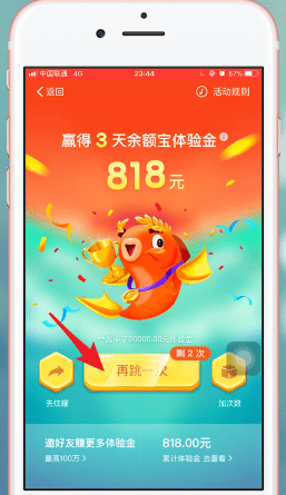 在支付宝里查找余额宝体验金入口的简单操作