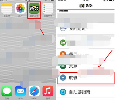 到到无线APP查询特价航班的简单操作