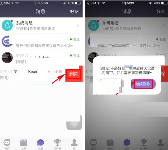 破冰APP将聊天消息删掉的操作流程