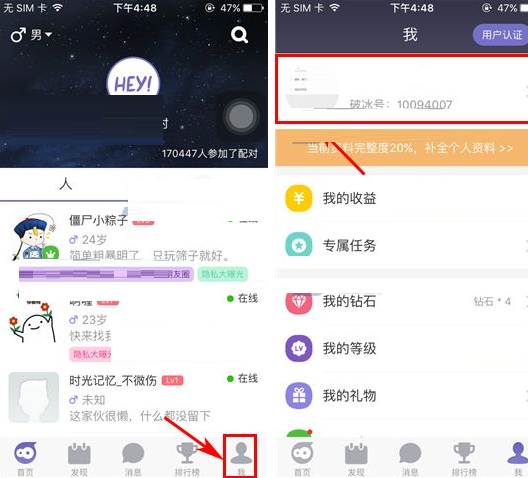 破冰APP添加标签的操作过程