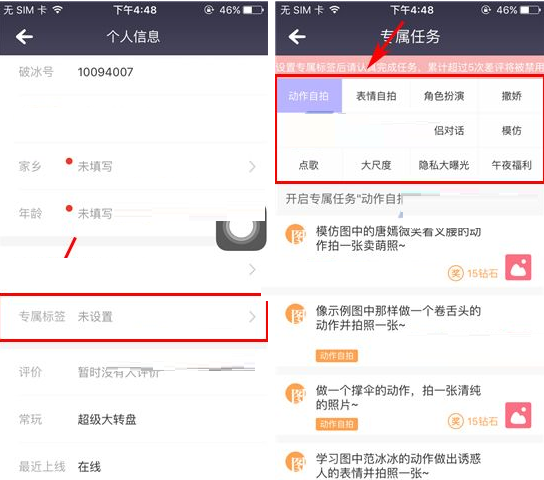 破冰APP添加标签的操作过程