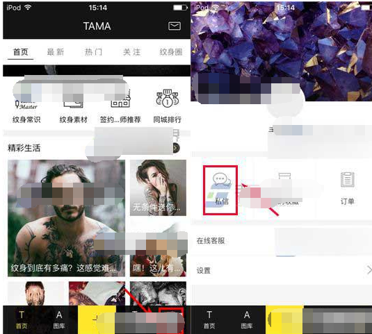 纹身大咖APP将聊天消息删掉的操作过程