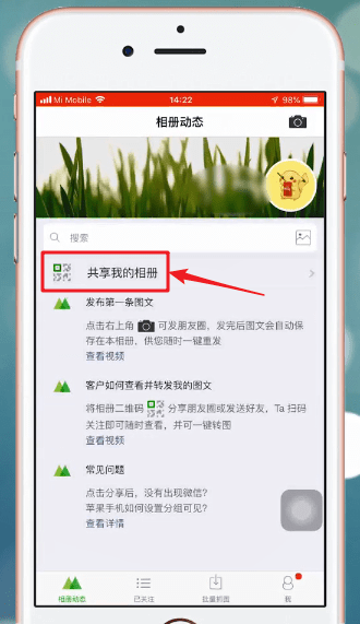 在微商相册里关注上家的简单操作