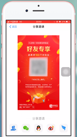 支付宝APP生成余额宝体验金二维码的图文操作