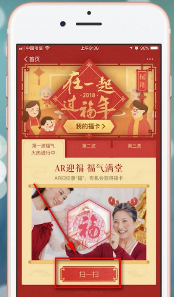 使用支付宝扫五福的基础操作