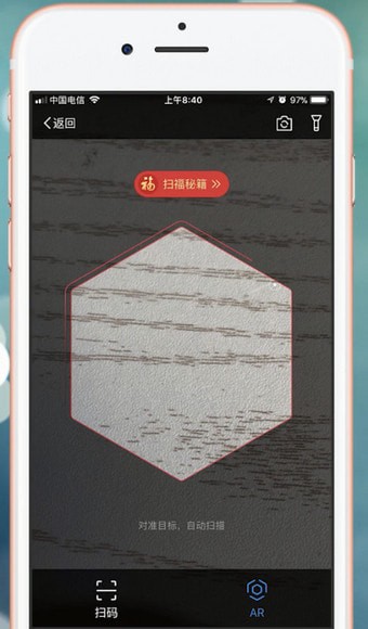 使用支付宝扫五福的基础操作