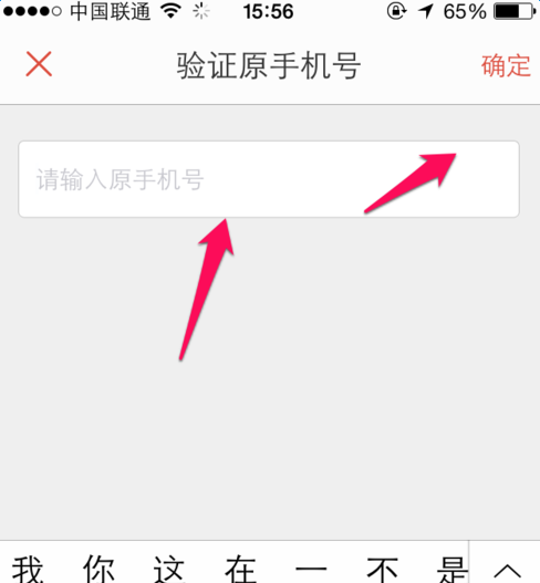 唱吧绑定新手机号的操作流程