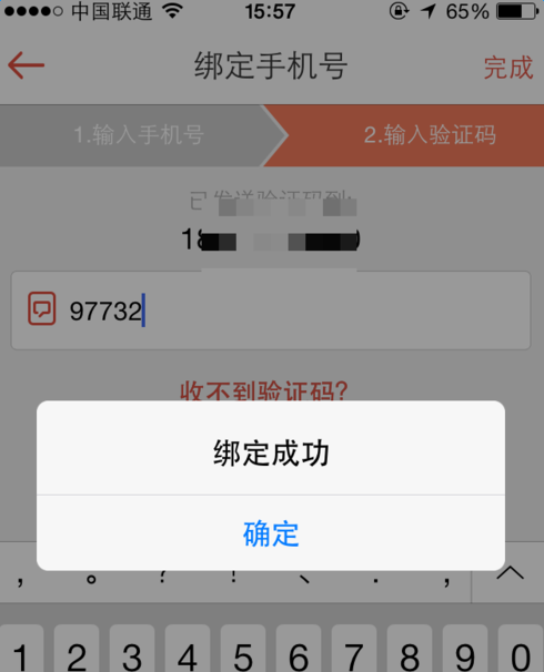 唱吧绑定新手机号的操作流程