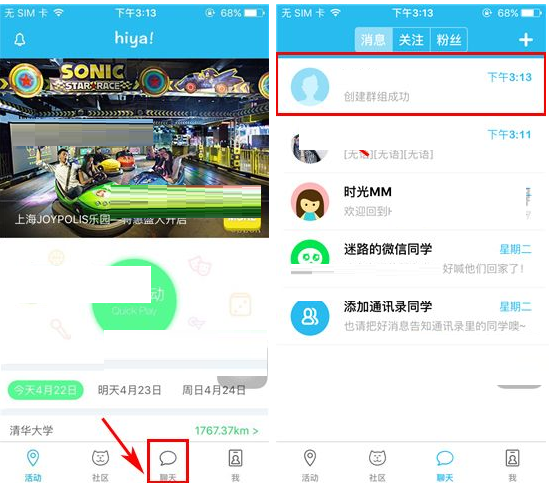 hiya解散群组的操作过程