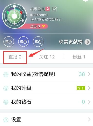映客直播APP删除回放内容的图文操作