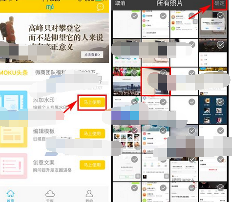 微商魔库添加水印的操作过程