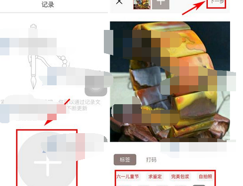 文玩迷APP添加记录的基础操作