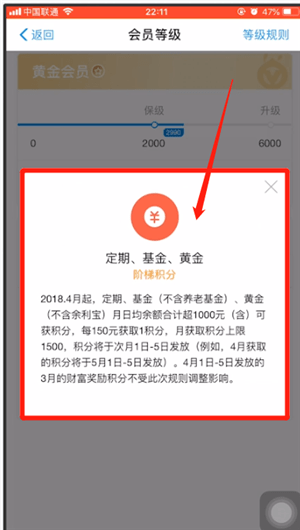 支付宝快速升会员的简单操作