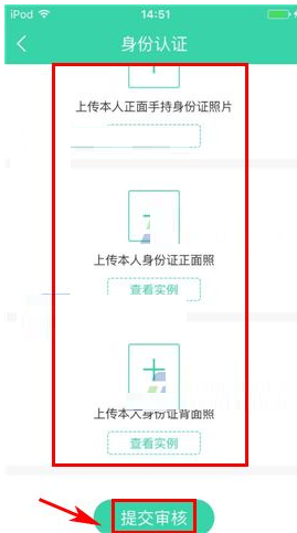 e兼职APP进行身份认证的简单操作