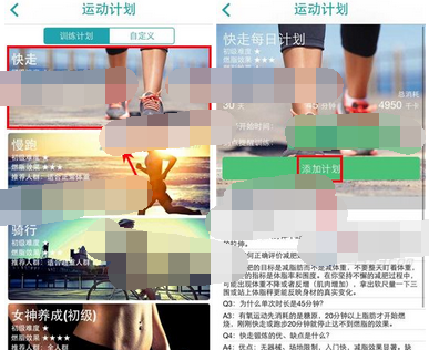 喝水时间APP添加运动计划的操作流程